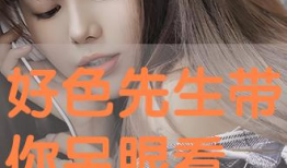 好色视频在线观看,一场视觉盛宴的探索之旅